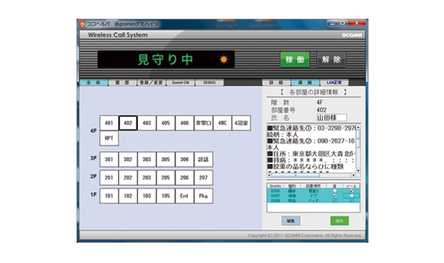 現場のニーズに合わせた伝達システム