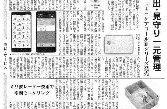 高齢者住宅新聞に掲載されました(2022年11月23日掲載)