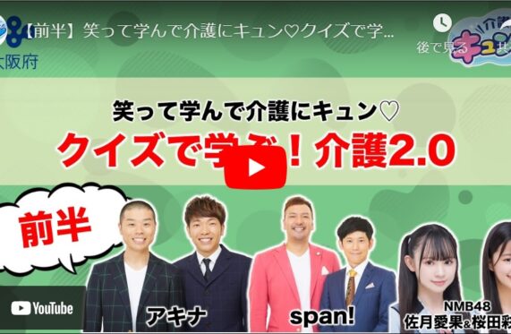 「ココヘルパ」導入施設がYouTubeで紹介されました