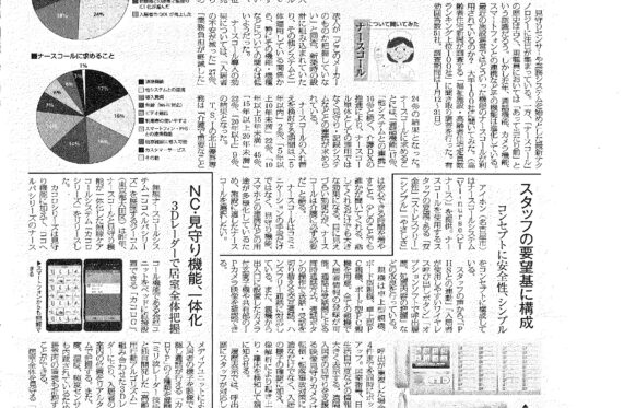 高齢者住宅新聞に掲載されました(2023年2月22日掲載)