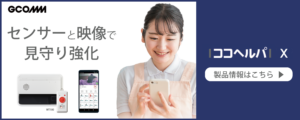 ココヘルパX 製品情報はこちら