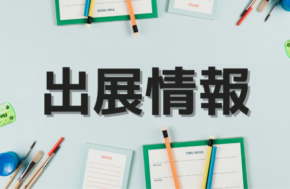 CareTEX名古屋’25に出展します